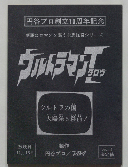 ウルトラマンタロウ