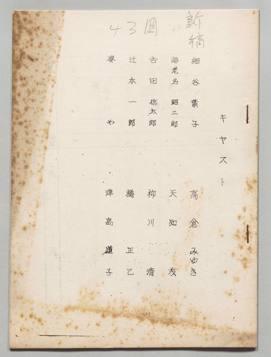 [続　炎の河]