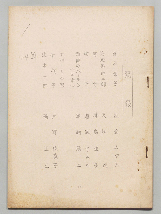 [続　炎の河]