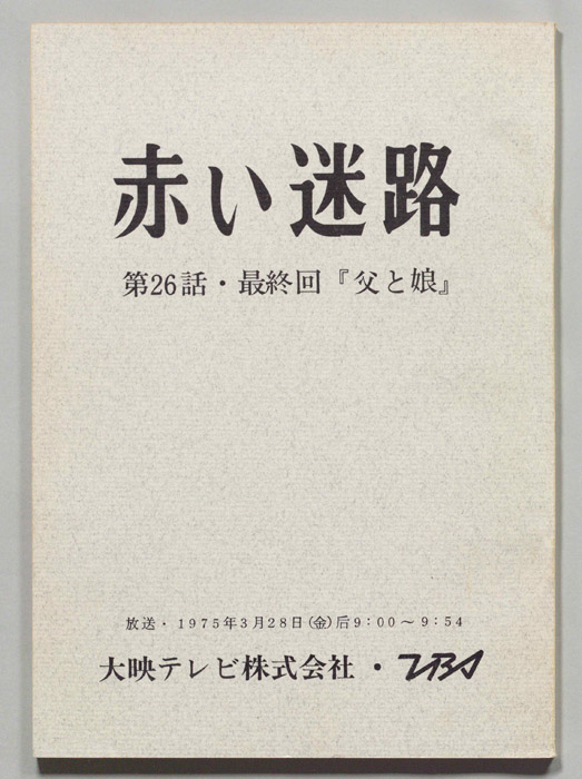 赤い迷路