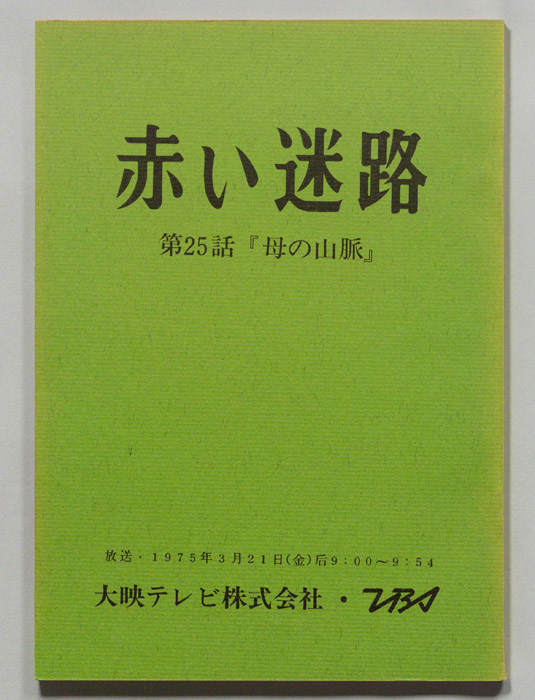 赤い迷路