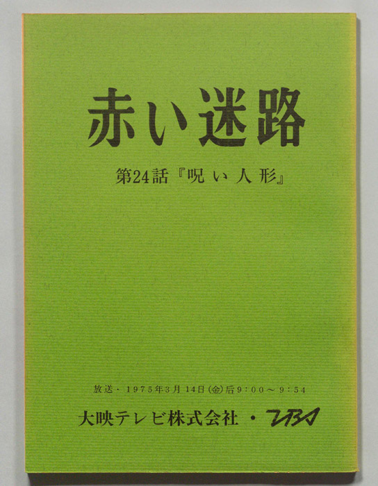 赤い迷路