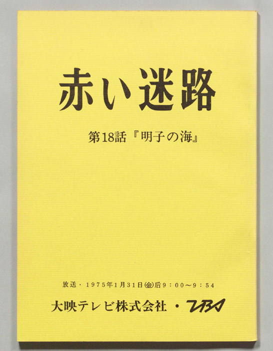赤い迷路