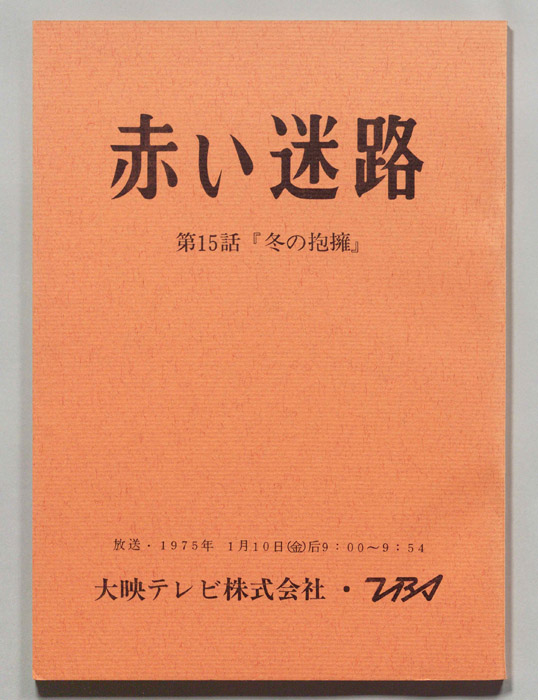 赤い迷路