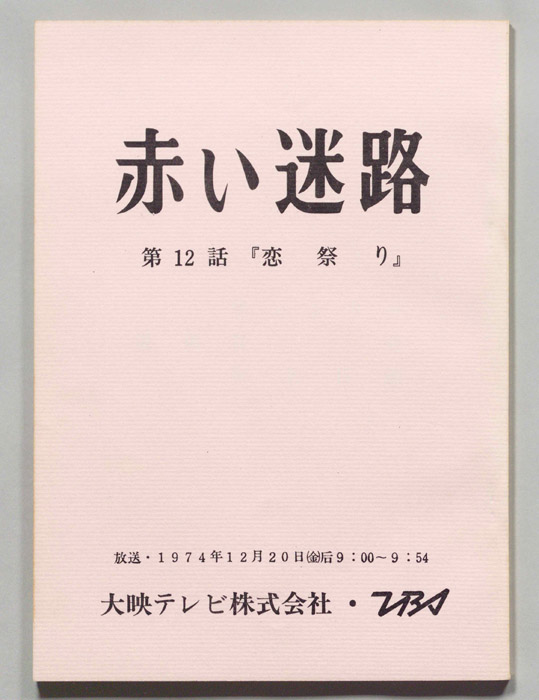 赤い迷路