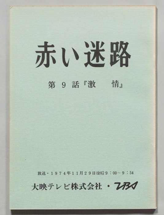 赤い迷路