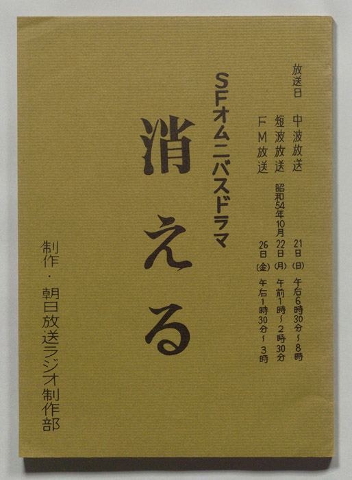 消える