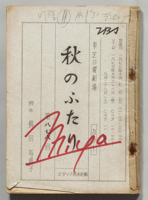 秋のふたり（改訂稿）