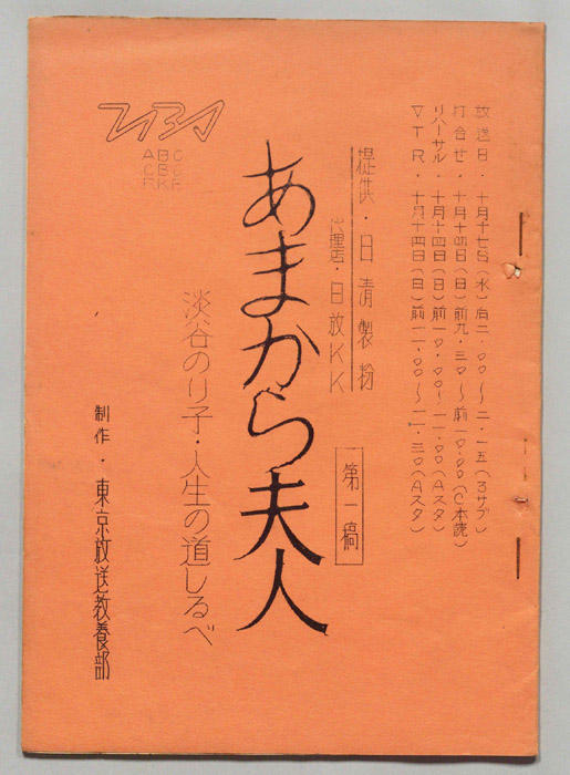 あまから夫人（第一稿）