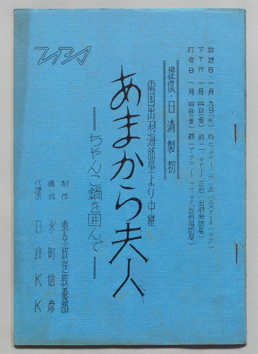 あまから夫人