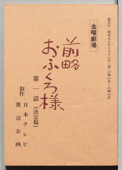前略おふくろ様