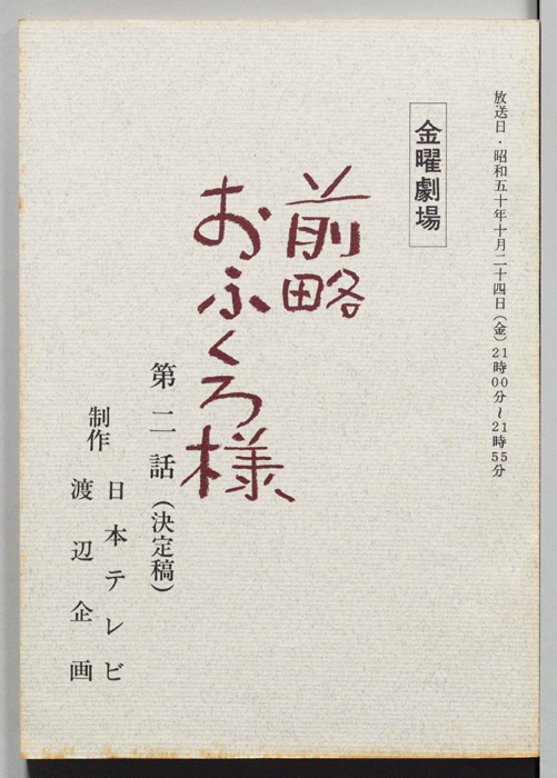 前略おふくろ様