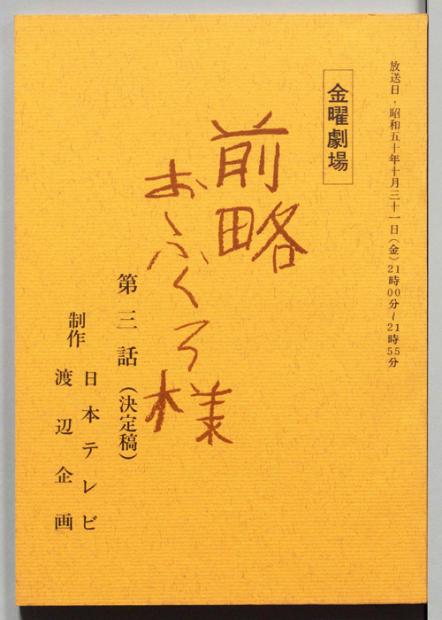 前略おふくろ様
