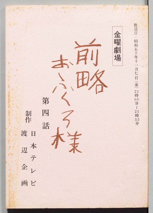 前略おふくろ様
