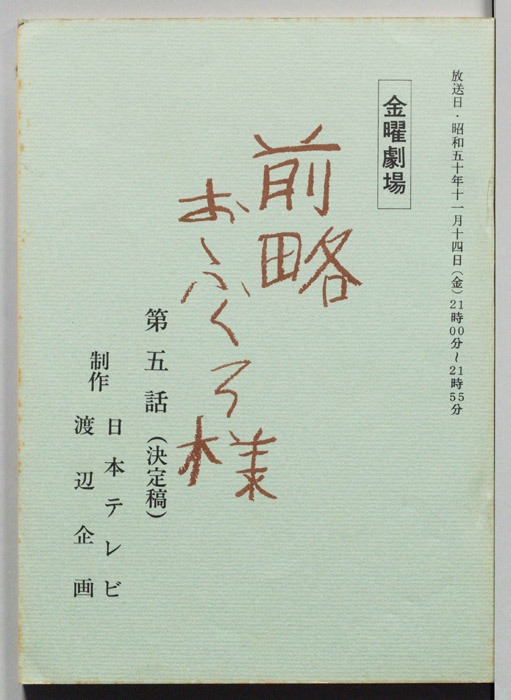 前略おふくろ様