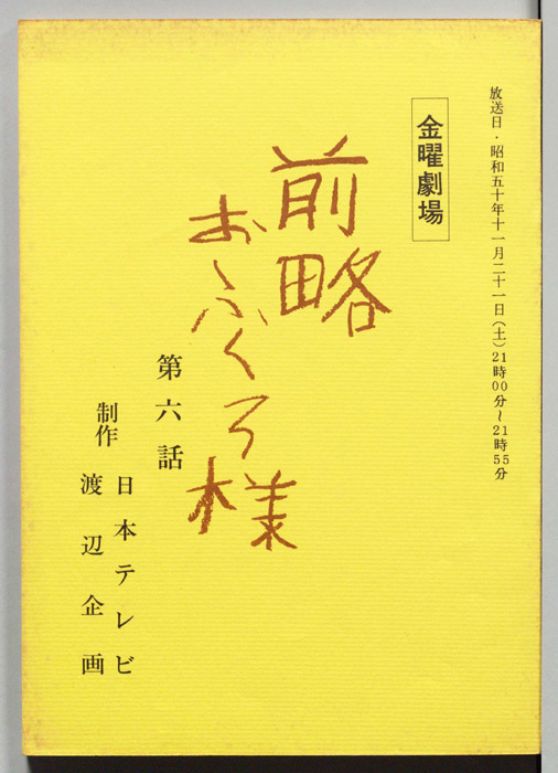 前略おふくろ様