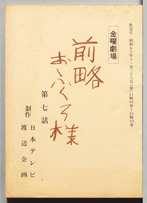 前略おふくろ様