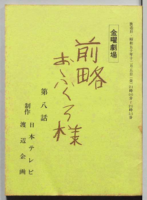 前略おふくろ様