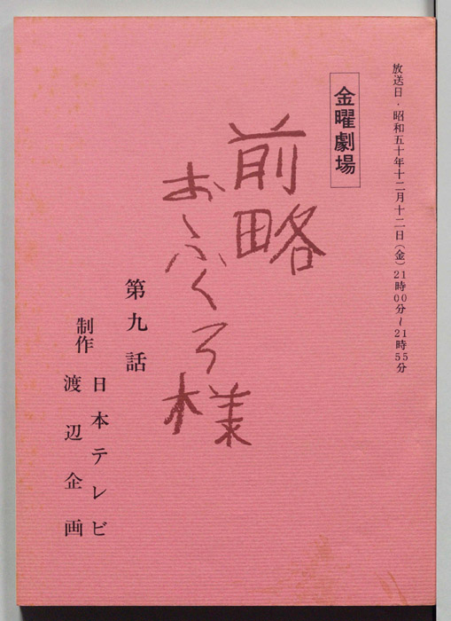 前略おふくろ様