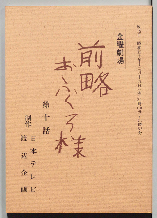 前略おふくろ様