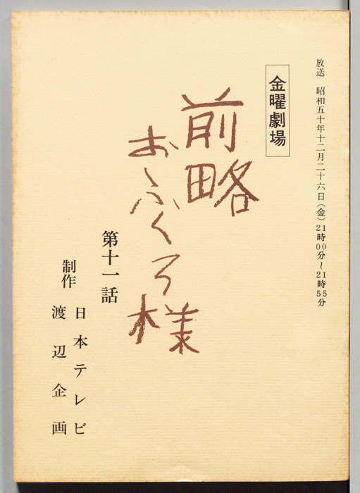前略おふくろ様