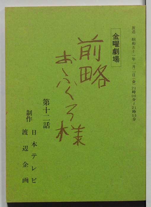 前略おふくろ様