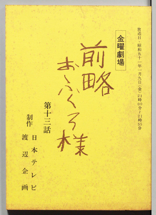 前略おふくろ様