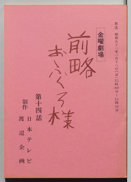 前略おふくろ様