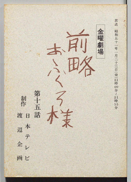 前略おふくろ様