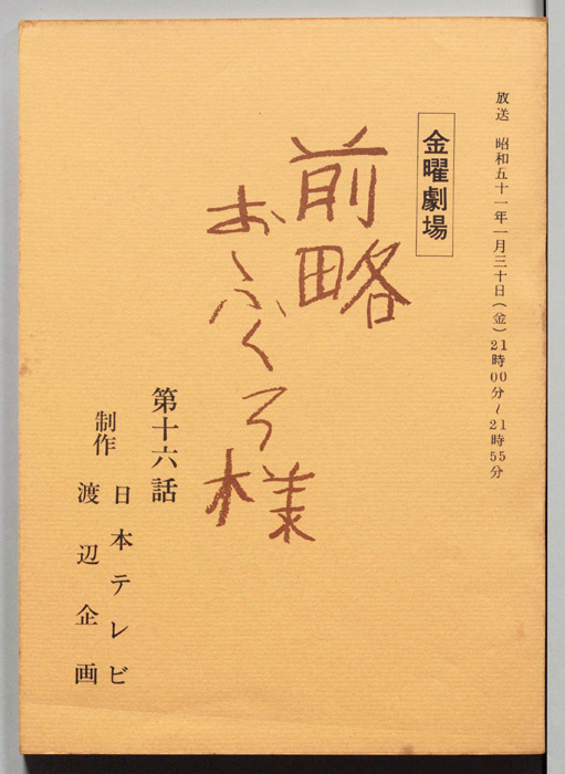 前略おふくろ様