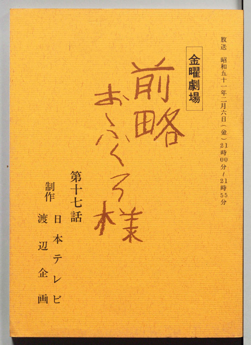 前略おふくろ様