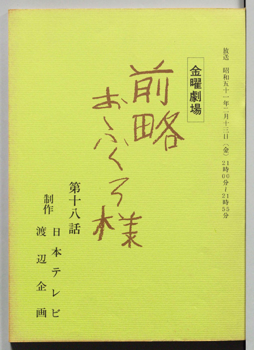 前略おふくろ様