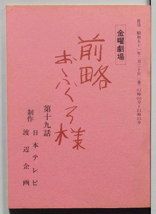 前略おふくろ様