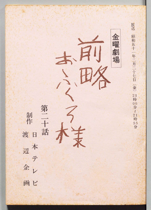 前略おふくろ様