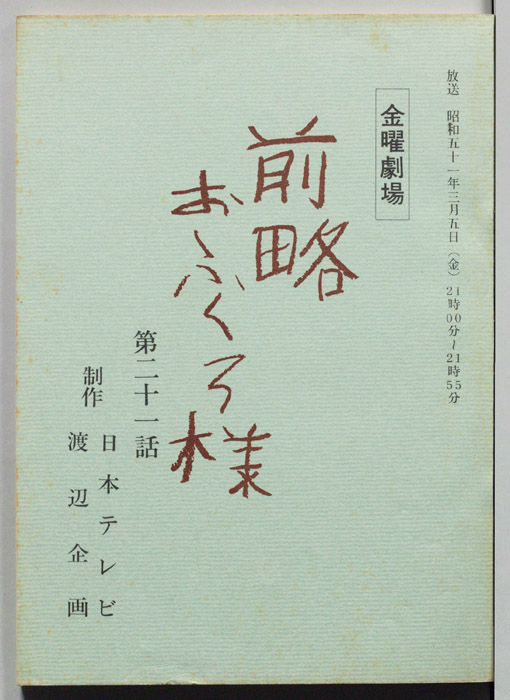 前略おふくろ様