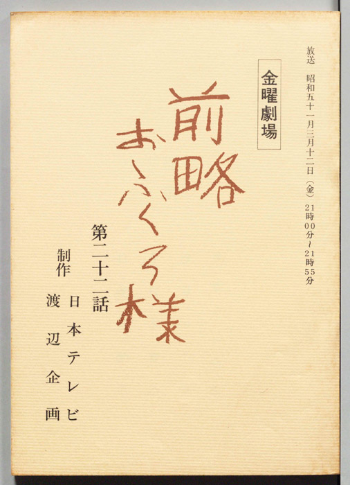 前略おふくろ様