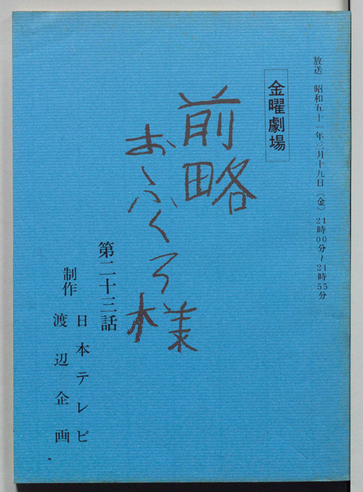 前略おふくろ様