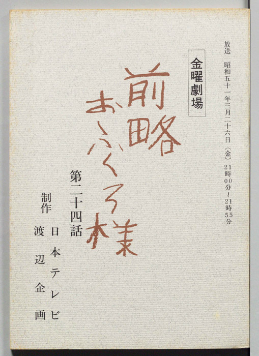 前略おふくろ様
