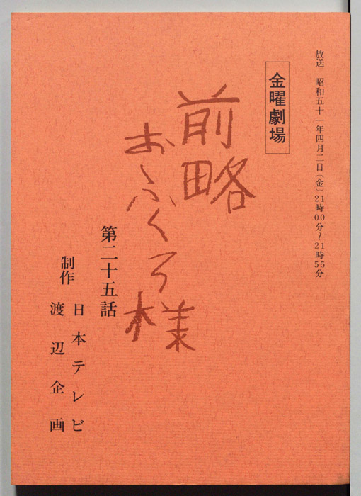 前略おふくろ様