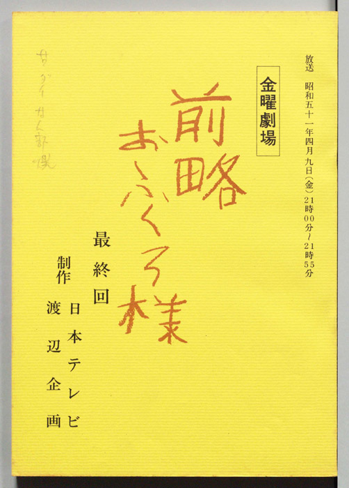前略おふくろ様