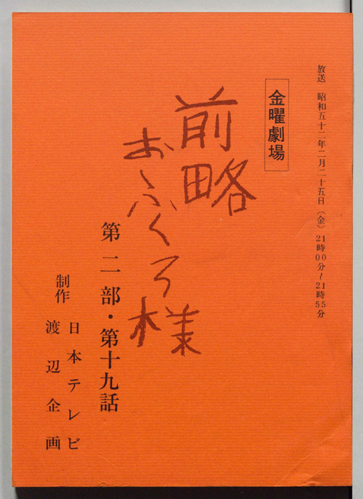 前略おふくろ様 第二部