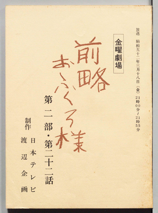 前略おふくろ様 第二部
