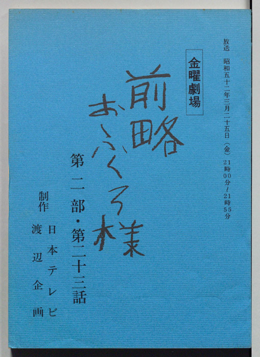 前略おふくろ様 第二部
