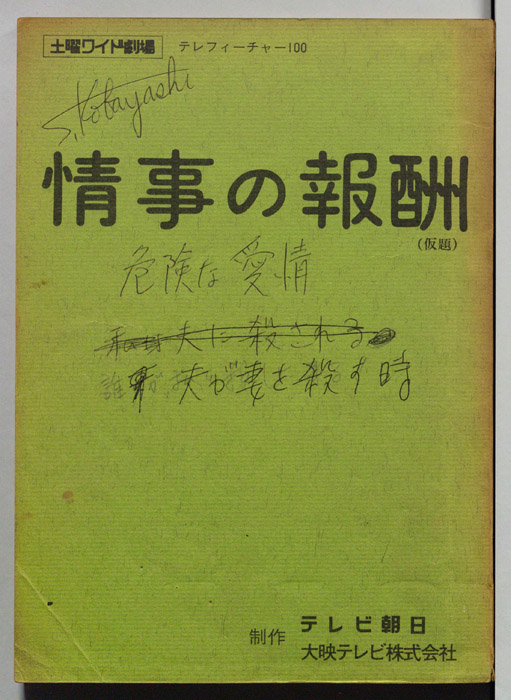 情事の報酬(仮題)