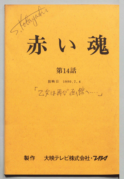 赤い魂