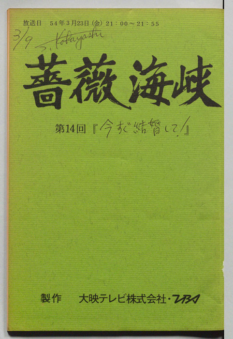 薔薇海峡
