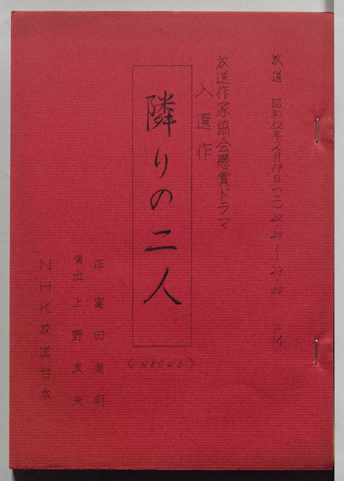 隣りの二人