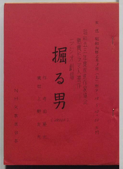 掘る男