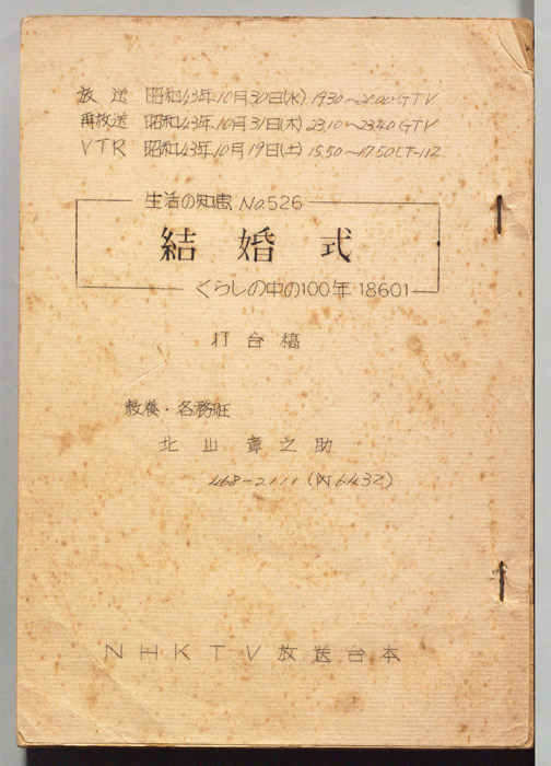 生活の知恵　くらしの中の100年（打合稿）