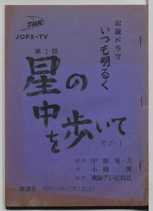いつも明るく